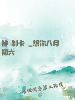 神話制卡師