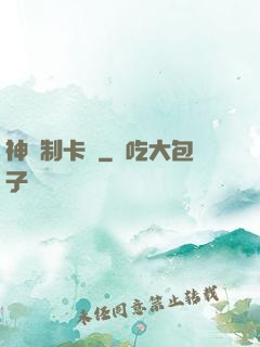 神話制卡師