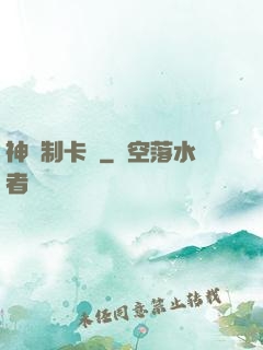 神話制卡師