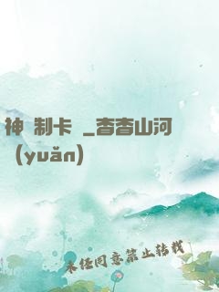 神話制卡師