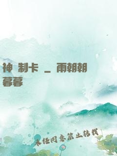 神話制卡師