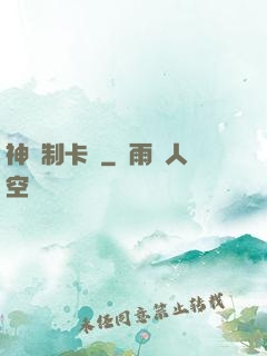 神話制卡師