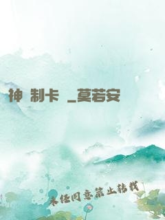 神話制卡師