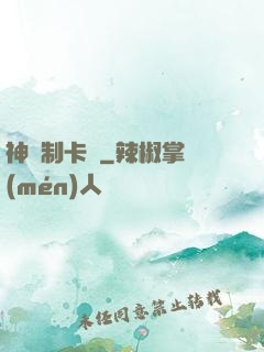 神話制卡師