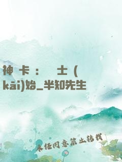 神話卡師：從騎士開(kāi)始