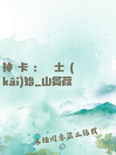 神話卡師：從騎士開(kāi)始