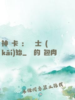 神話卡師：從騎士開(kāi)始