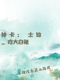 神話卡師：從騎士開始