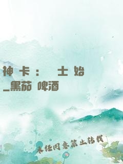 神話卡師：從騎士開始