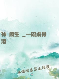 神話原生種
