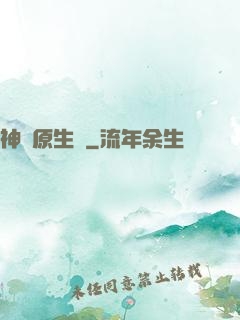 神話原生種