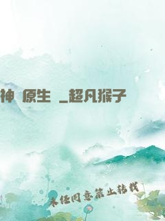 神話原生種