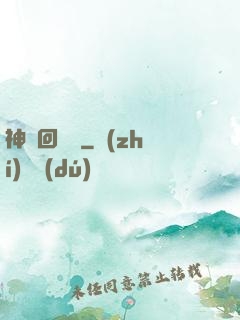 神話回憶錄