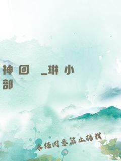 神話回憶錄