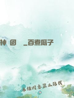 神話回憶錄