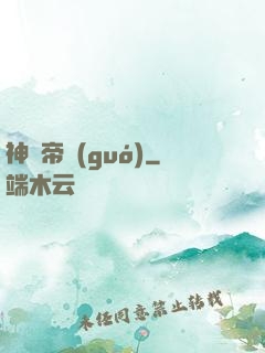 神話帝國(guó)