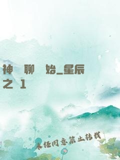 神話從聊齋開始