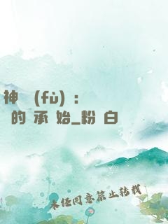 神話復(fù)蘇：從鯤的傳承開始