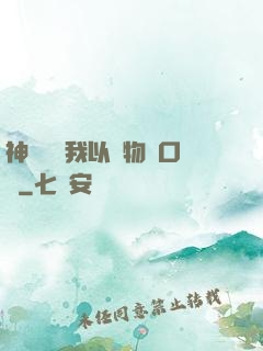 神話復蘇我以萬物為口糧