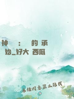 神話復蘇：從鯤的傳承開始
