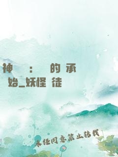 神話復蘇：從鯤的傳承開始