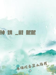 神話烘爐