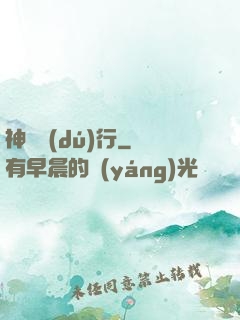 神話獨(dú)行