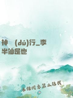 神話獨(dú)行