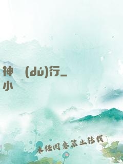神話獨(dú)行