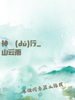 神話獨(dú)行