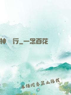 神話獨行