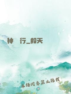 神話獨行