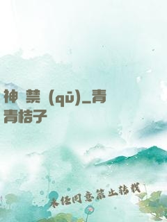 神話禁區(qū)