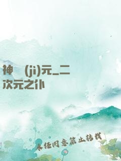 神話紀(jì)元