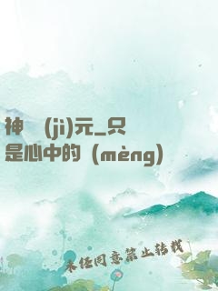 神話紀(jì)元
