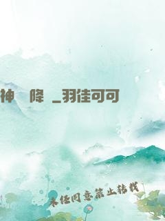 神話級降臨