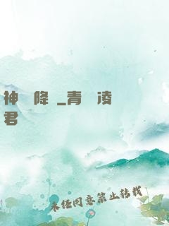 神話級降臨