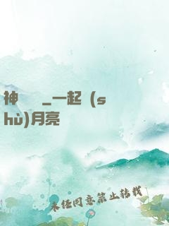 神話編劇