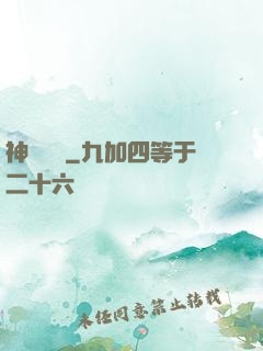 神話編劇