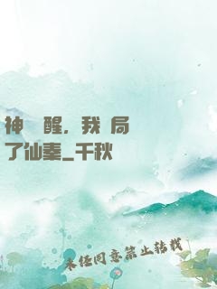 神話覺醒，我開局復蘇了仙秦