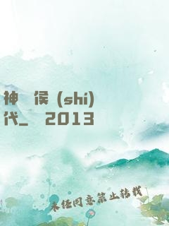 神話諸侯時(shí)代