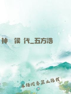 神話諸侯時代