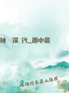 神話諸侯時代