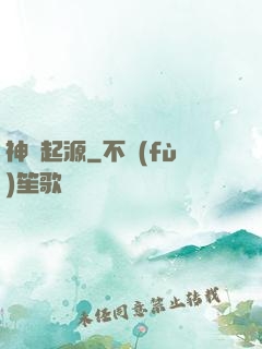 神話起源