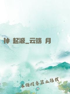 神話起源