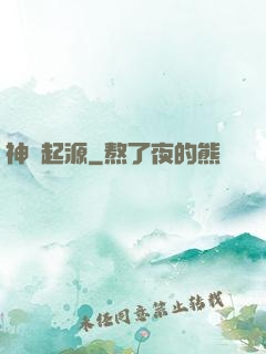 神話起源