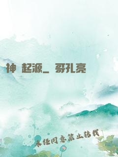 神話起源