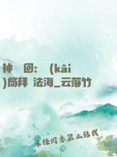 神話輪回：開(kāi)局拜師法海