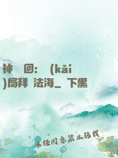 神話輪回：開(kāi)局拜師法海