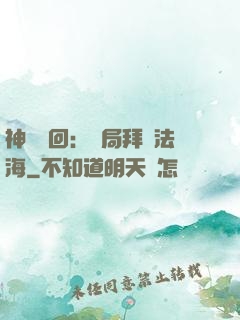 神話輪回：開局拜師法海